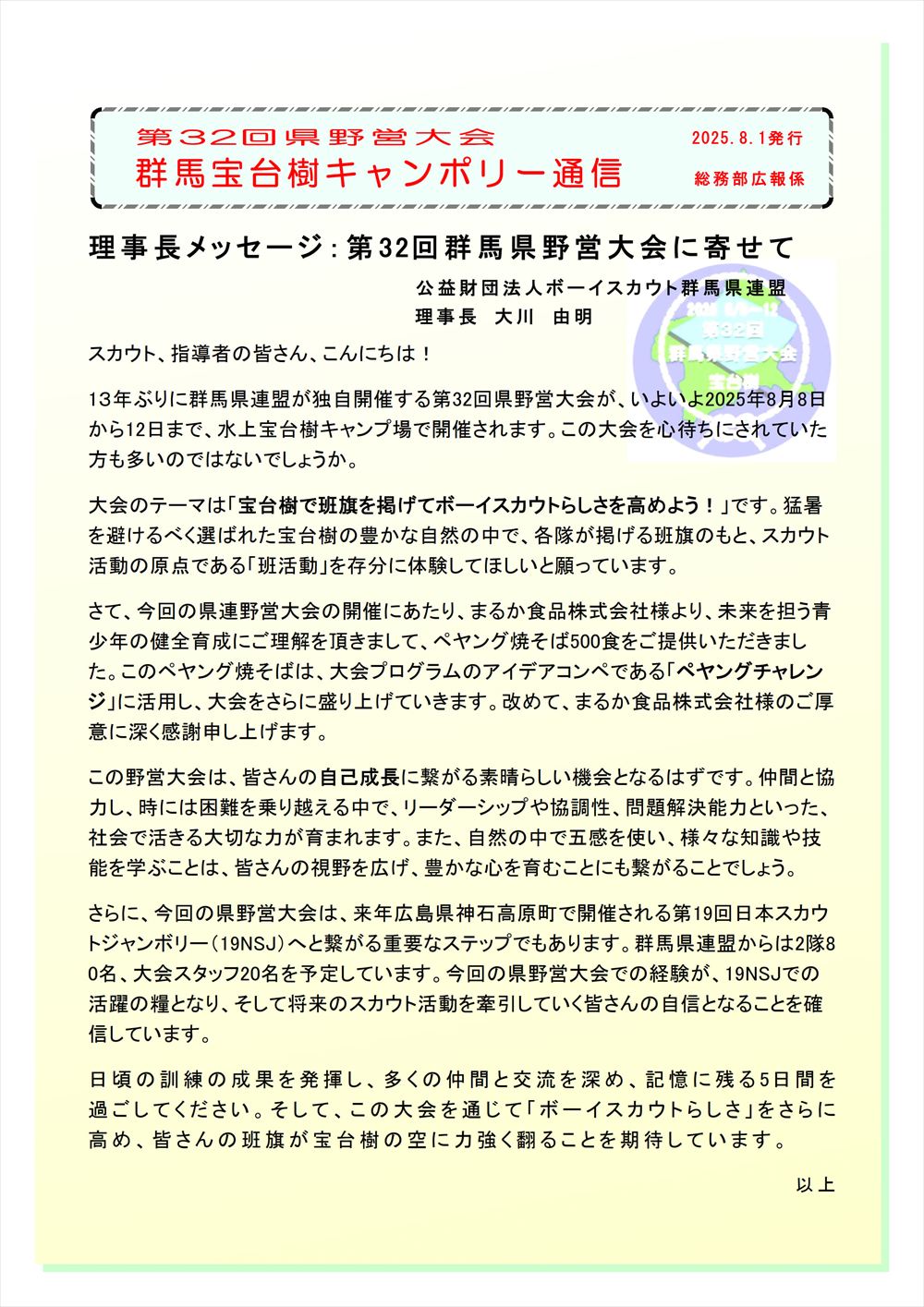 大川理事長メッセージ